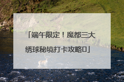 端午限定！魔都三大绣球秘境打卡攻略✨