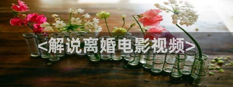 色戒西瓜电影