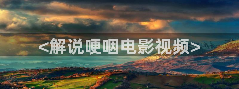 西瓜看球免费直播